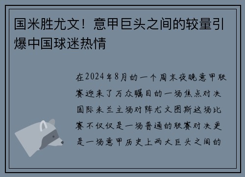国米胜尤文！意甲巨头之间的较量引爆中国球迷热情