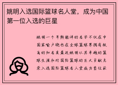 姚明入选国际篮球名人堂，成为中国第一位入选的巨星